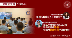 懲教署9.3安排進修在囚人士觀看閱兵直播 鄧炳強：其他在囚人士要工作安排咗錄播喺食飯時間俾返佢哋睇