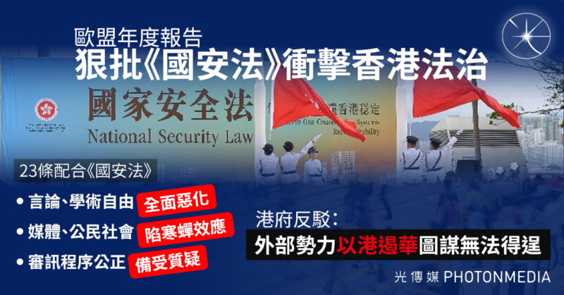 歐盟年度報告 言論、新聞及學術自由全面惡化 經濟回升不掩社會收縮