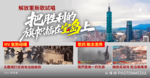解放軍新歌試唱《把勝利旗幟插在寶島上》 激昂歌詞：擁抱澎湖灣 駐泊基隆港