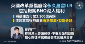 英國改革黨倡廢除「永久居留」（ILR）包括撤銷BNO港人權利