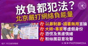 嚴打放負｜中國網絡「清朗」 努力無用、讀書無用也被審查