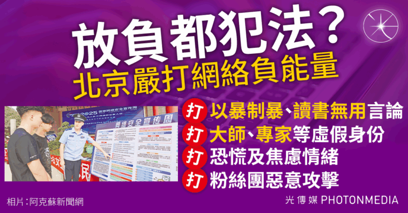 嚴打放負｜中國網絡「清朗」 努力無用、讀書無用也被審查