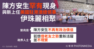 陳方安生罕有現身 與新上任美國駐港澳總領事伊珠麗相聚