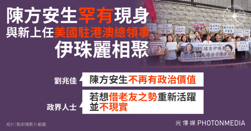 陳方安生罕有現身 與新上任美國駐港澳總領事伊珠麗相聚