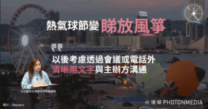 熱氣球節︱羅淑佩：活動一周前會議上清晰向主辦方表示成功審批載客熱氣球的機會微乎其微