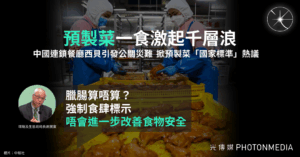 預製菜風波︱中國連鎖餐廳西貝掀預製菜「國家標準」熱議 謝展寰：臘腸算唔算？