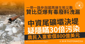 數以千萬公升廢料污染生命之河  贊比亞銅帶農民狀告中企索償800億美元