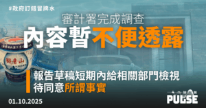 政府訂錯冒牌水︱審計署完成調查 署長：報告內容暫不便透露