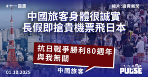 十一國慶｜中國旅客身體很誠實　國慶長假即飛日本