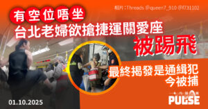 台北捷運硬搶關愛座被踢飛 老婦被爆犯多宗竊盜案終被捕